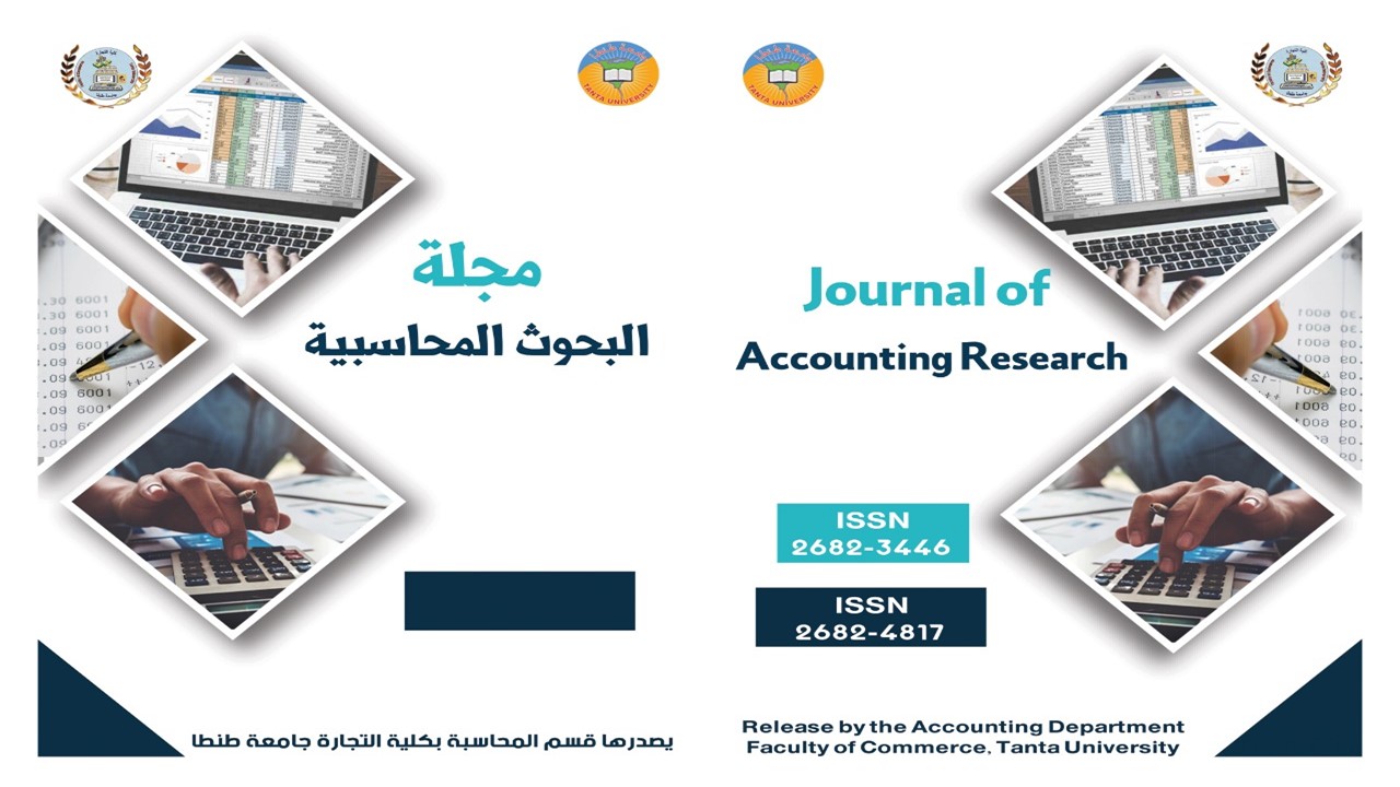 مجلة البحوث المحاسبية